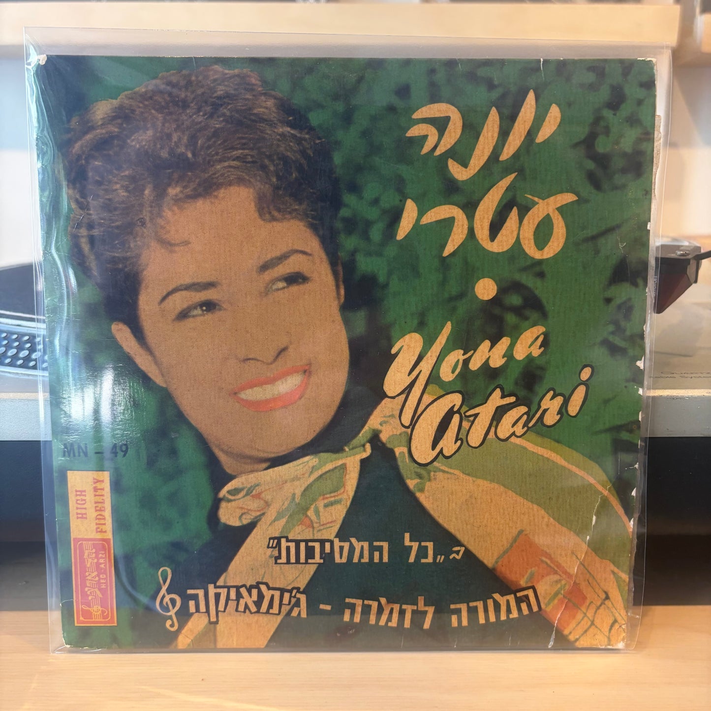 יונה עטרי חבורת שירו שיר - המורה לזמרה, ג'ימאיקה 7"