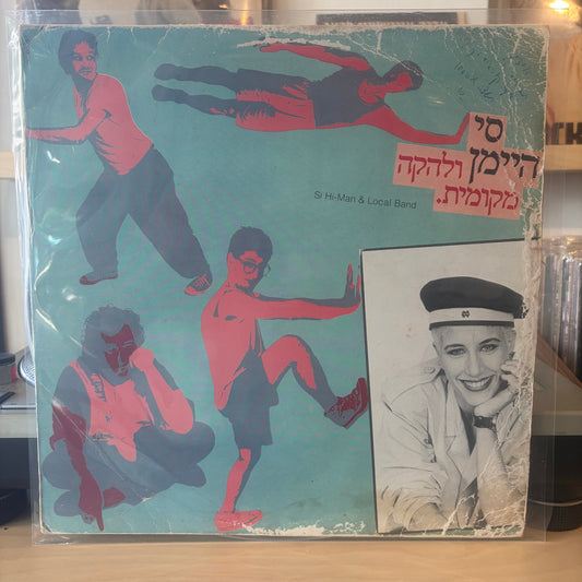 סי היימן - (חתום) ולהקה מקומית