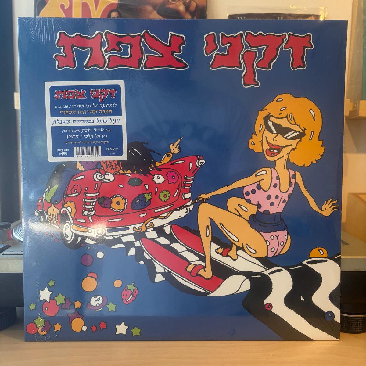 זקני צפת - זקני צפת -כחול