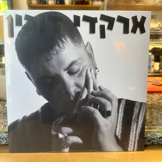 ארכדי דוכין - ארכדי דוכין