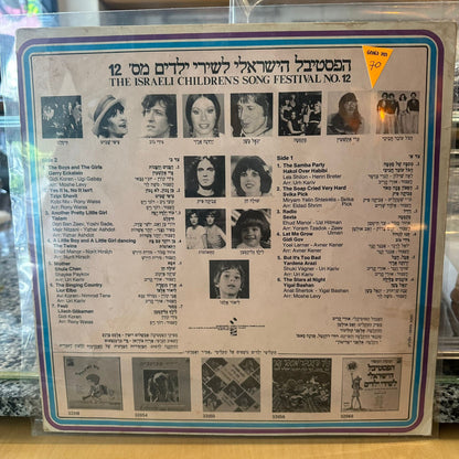 הפסטיבל הישראלי לשירי ילדים – 12