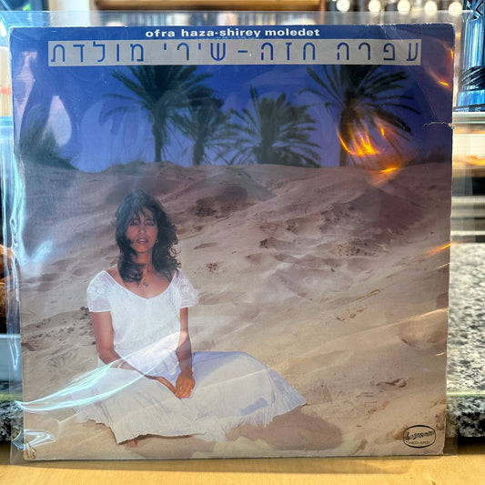 עפרה חזה - שירי מולדת