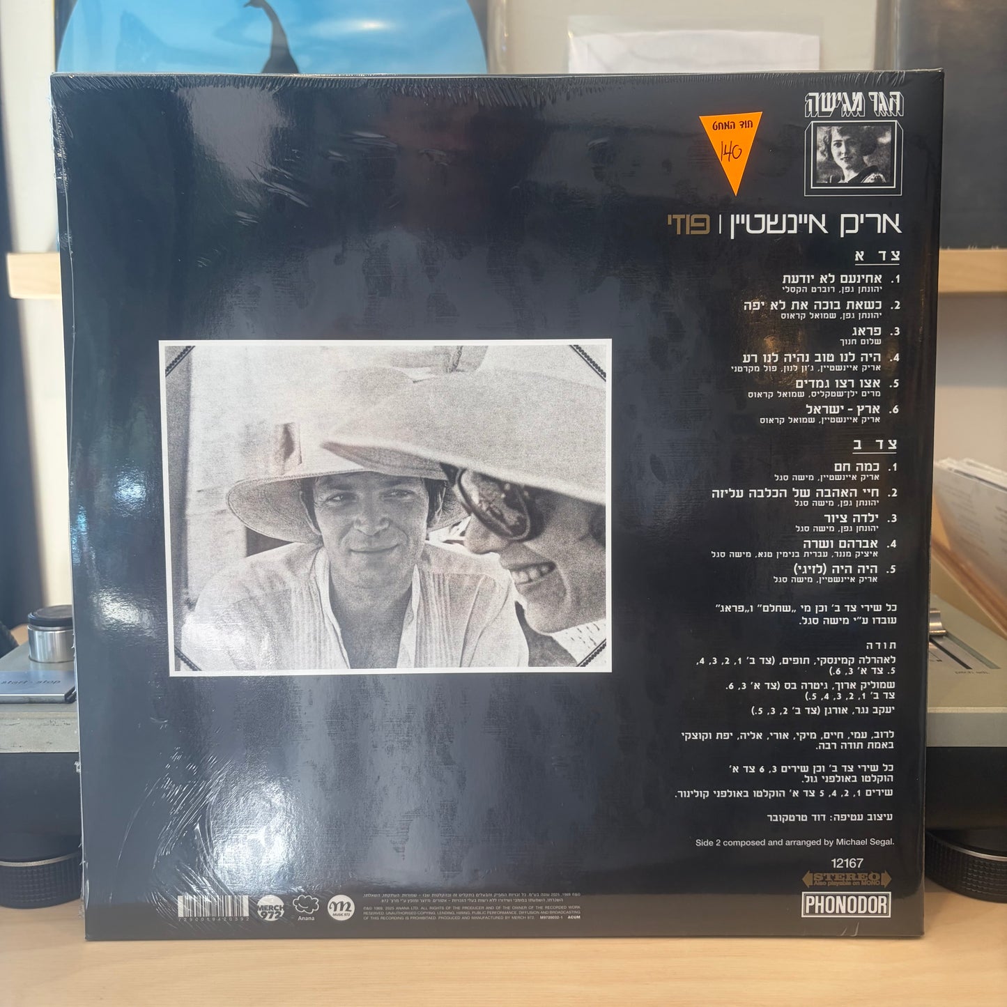 אריק איינשטיין - פוזי