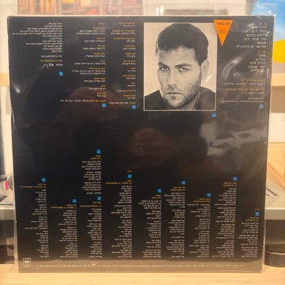 יהודה פוליקר - עיניים שלי