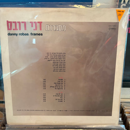 דני רובס - מסגרות