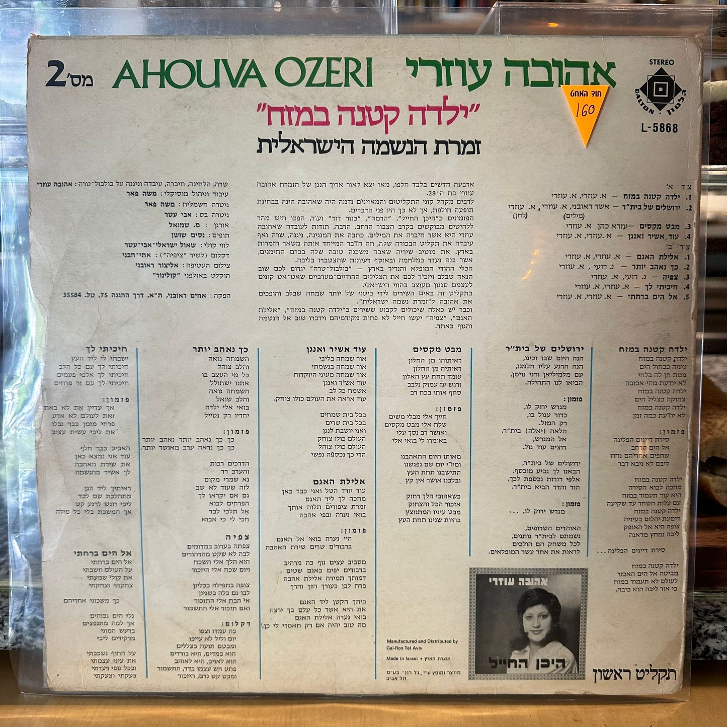 אהובה עוזרי - ילדה קטנה במזח