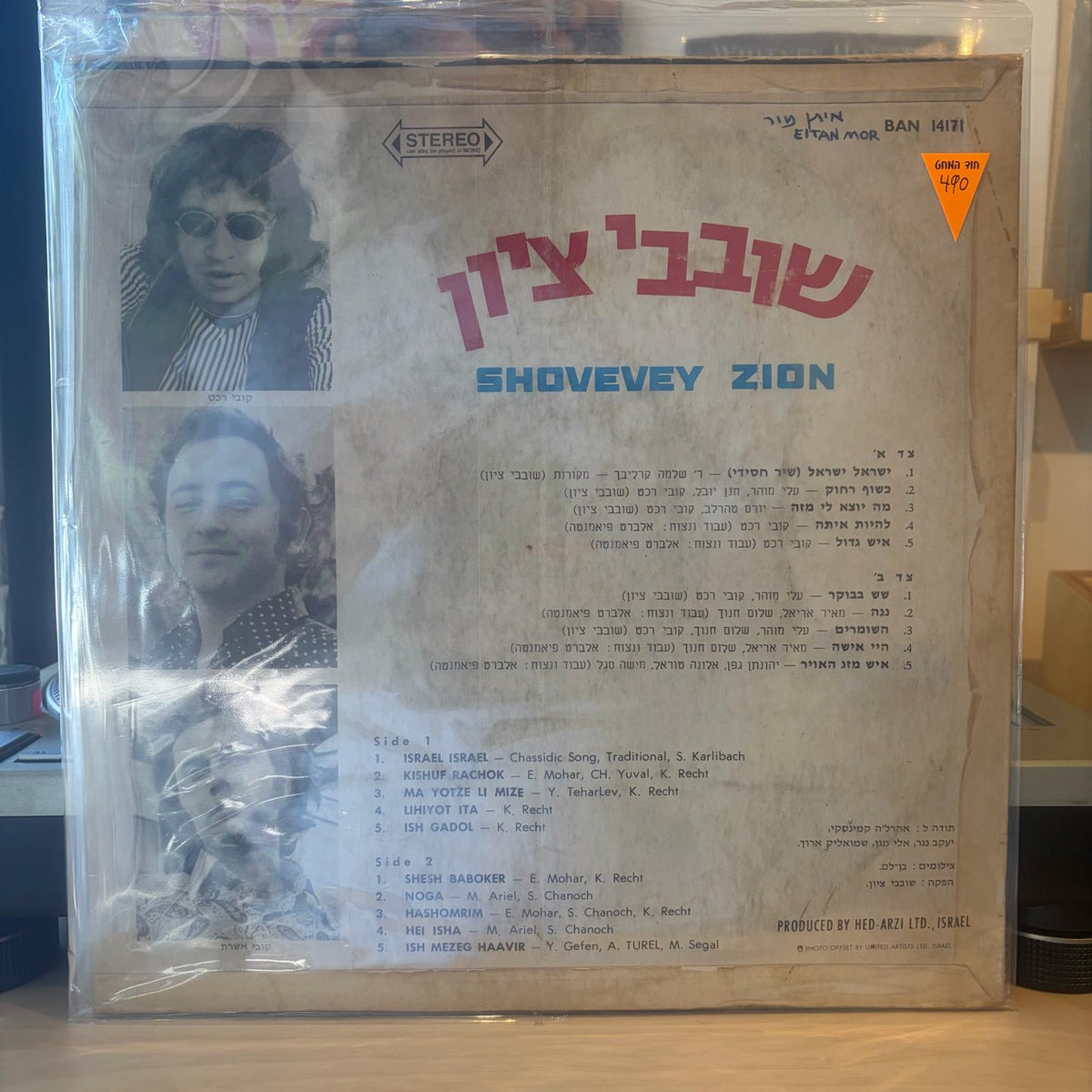 שובבי ציון - שובבי ציון