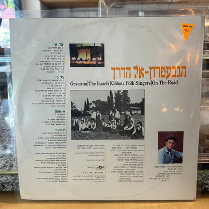 הגבעטרון – אל הדרך