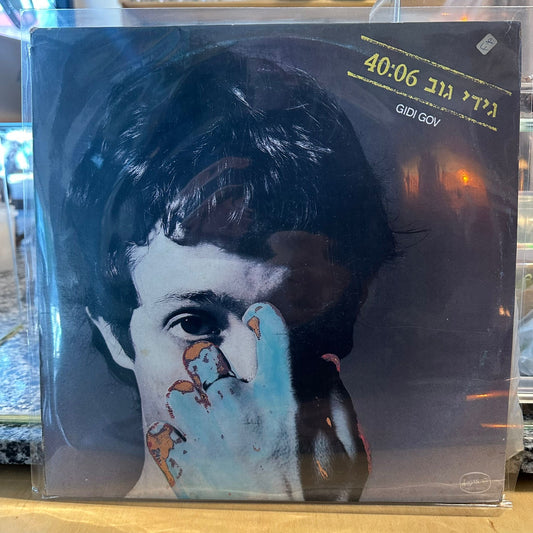 גידי גוב – גידי גוב 40:06