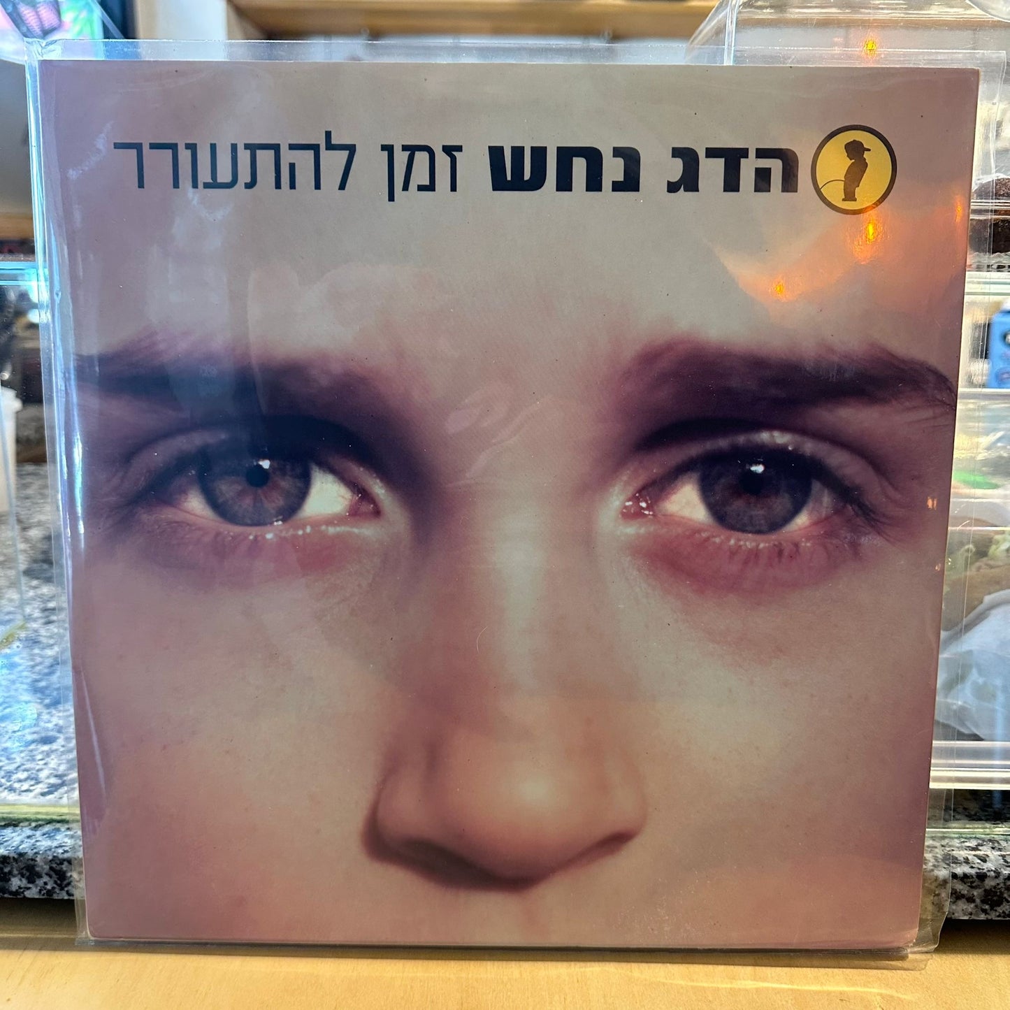 הדג נחש – זמן להתעורר