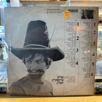 אריק איינשטיין - יסמין