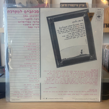 יהונתן גפן - מכתבים למערכת