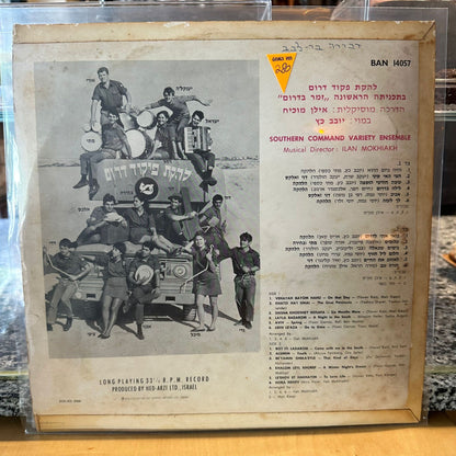 להקת פקוד דרום - זמר בדרום