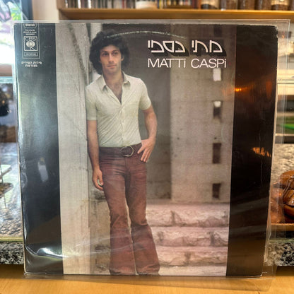 מתי כספי - כשאלוהים אמר בפעם הראשונה