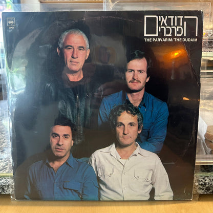 הפרברים – הדודאים