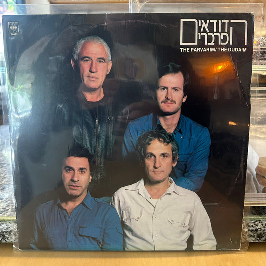הפרברים – הדודאים