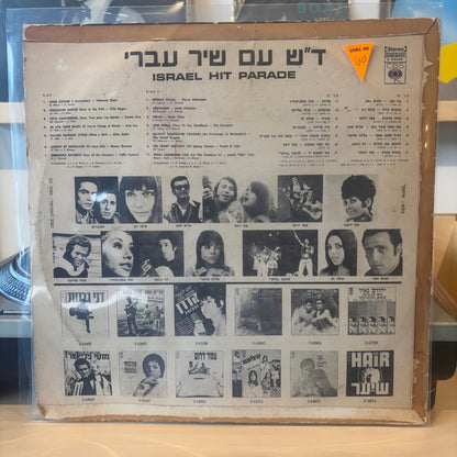 אוסף - ד"ש עם שיר עברי