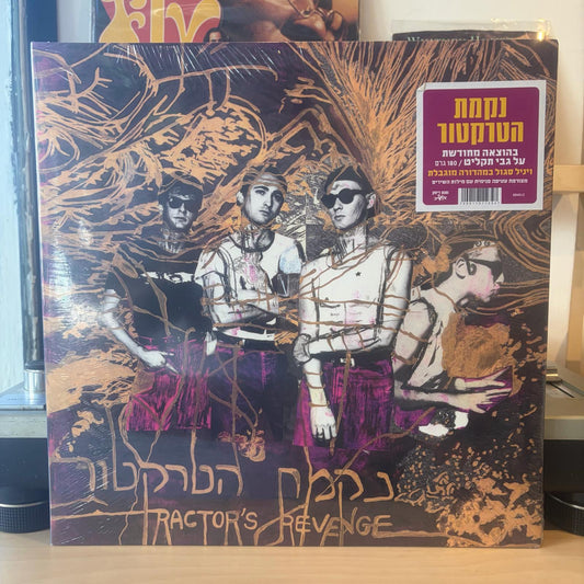 נקמת הטרקטור - נקמת הטרקטור