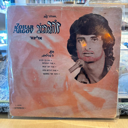 (מקורי) זהר ארגוב - אלינור