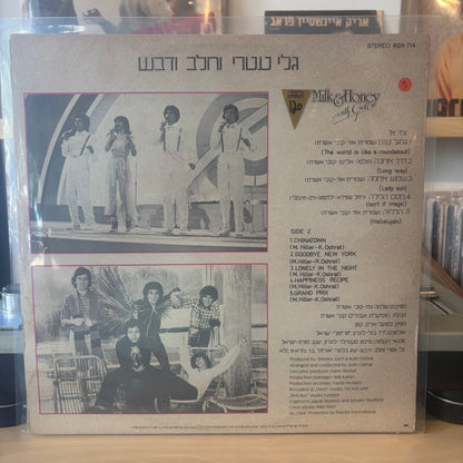 גלי עטרי וחלב ודבש - גלי עטרי וחלב ודבש