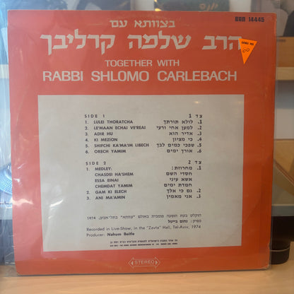 בצוותא עם הרב שלמה קרליבך - בצוותא עם הרב שלמה קרליבך