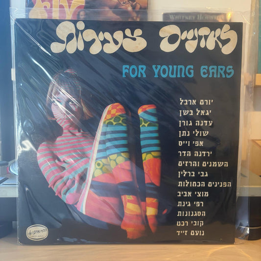 Various - לאוזניים צעירות For Young Ears