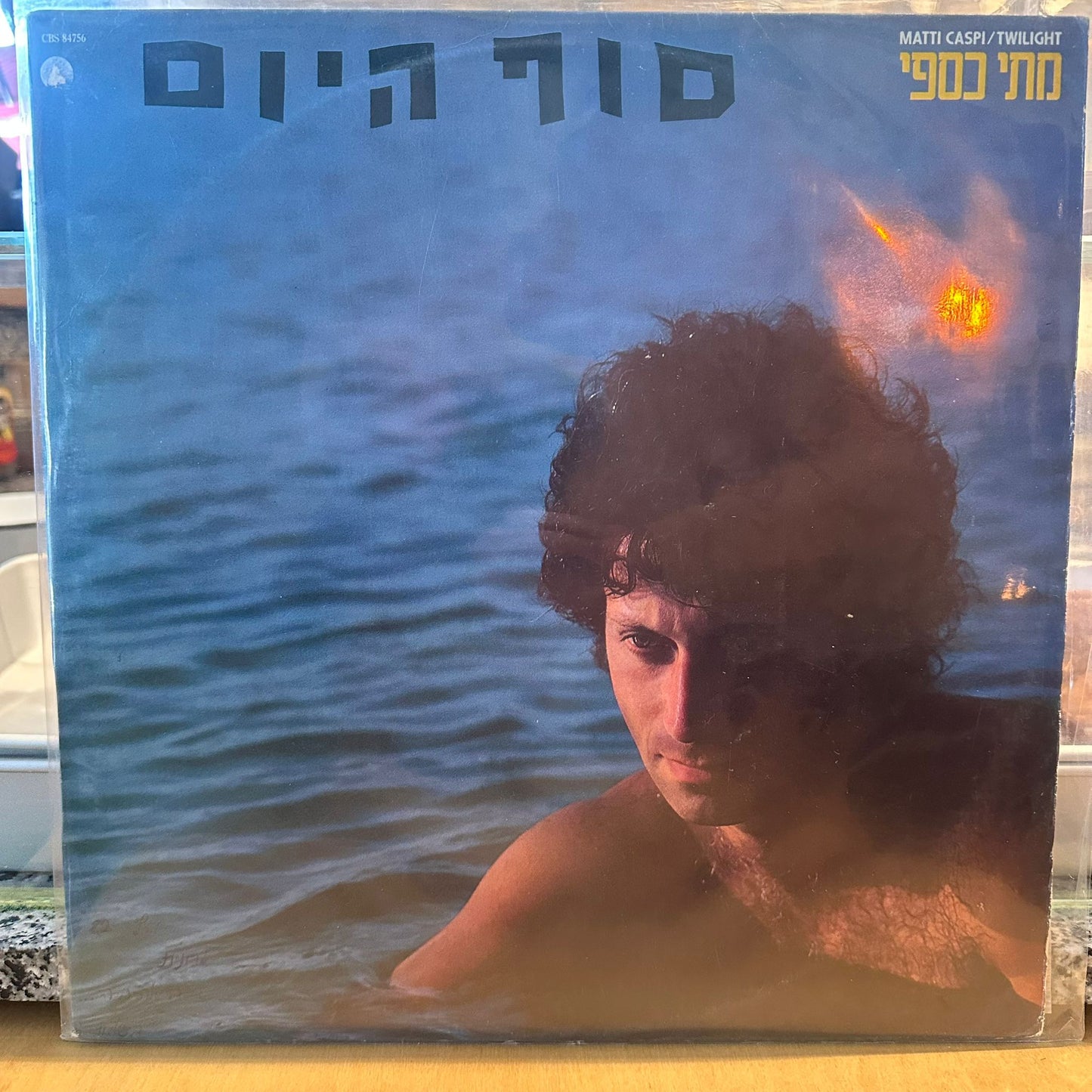 מתי כספי - סוף היום