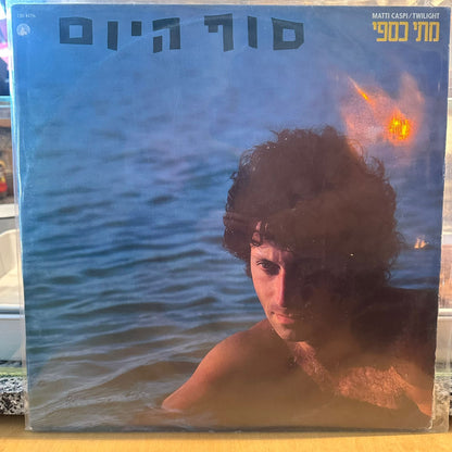 מתי כספי - סוף היום