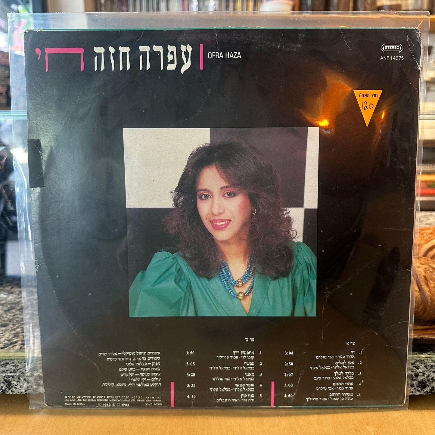 עפרה חזה - חי