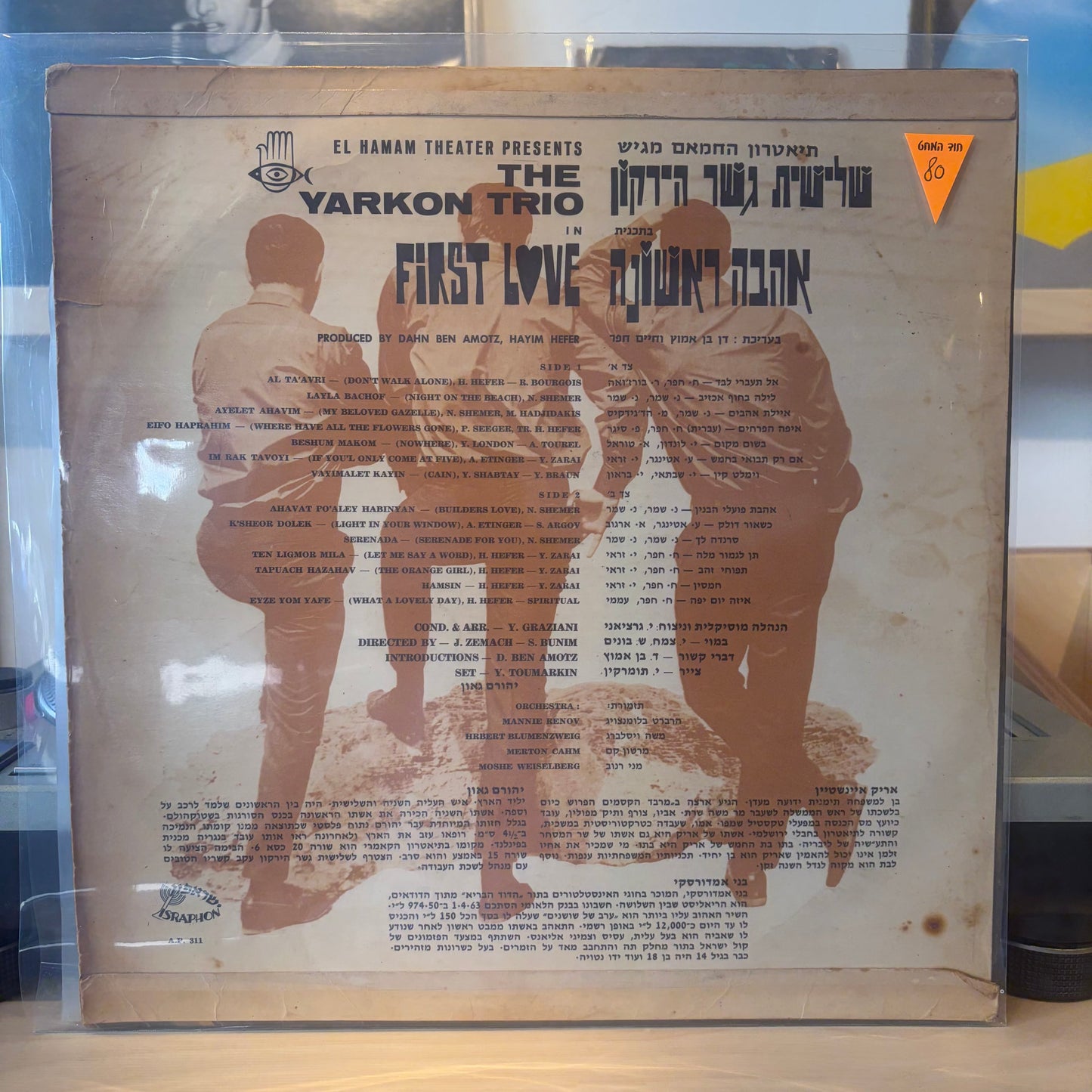 שלישית גשר הירקון - אהבה ראשונה