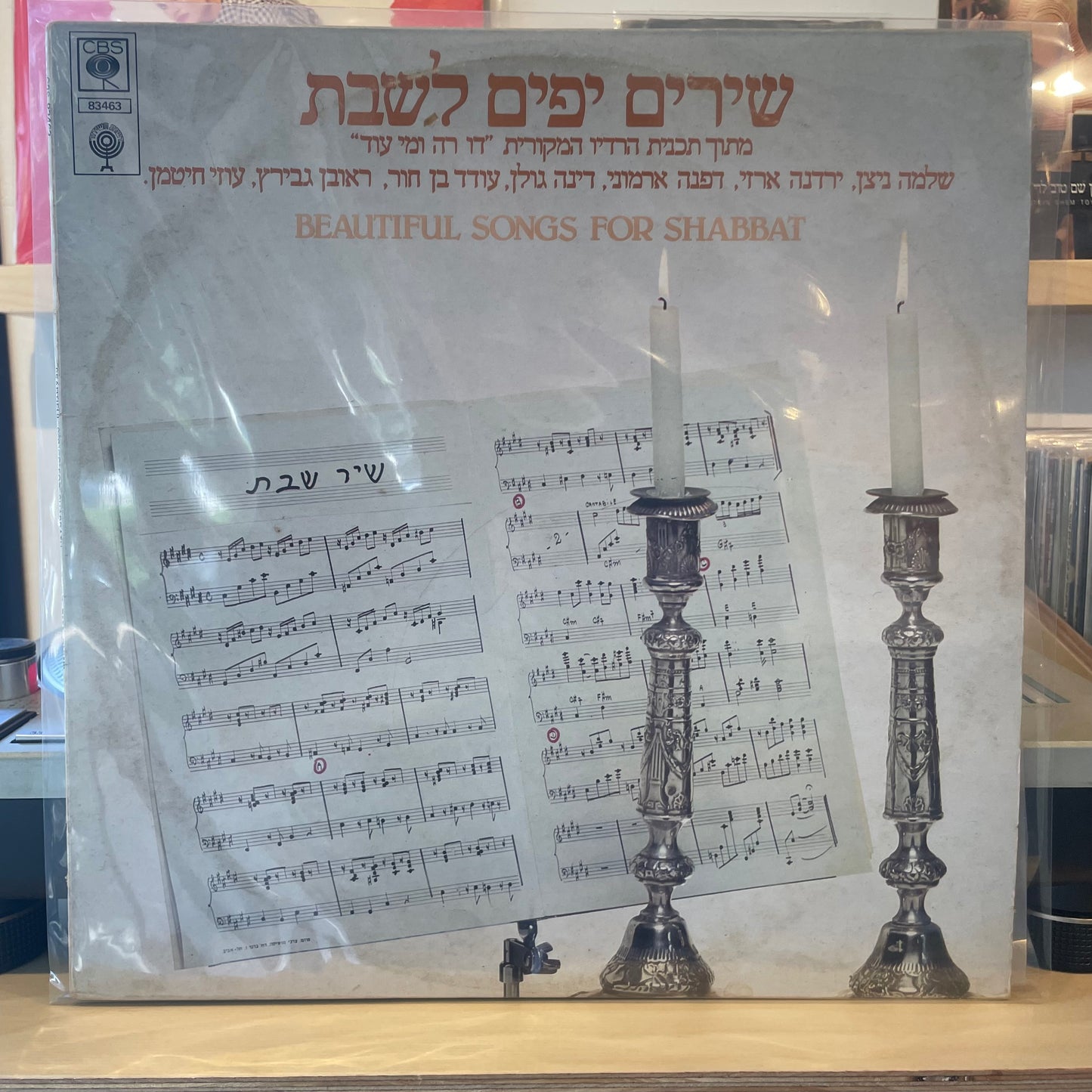 אוסף - שירים יפים לשבת