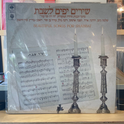 אוסף - שירים יפים לשבת