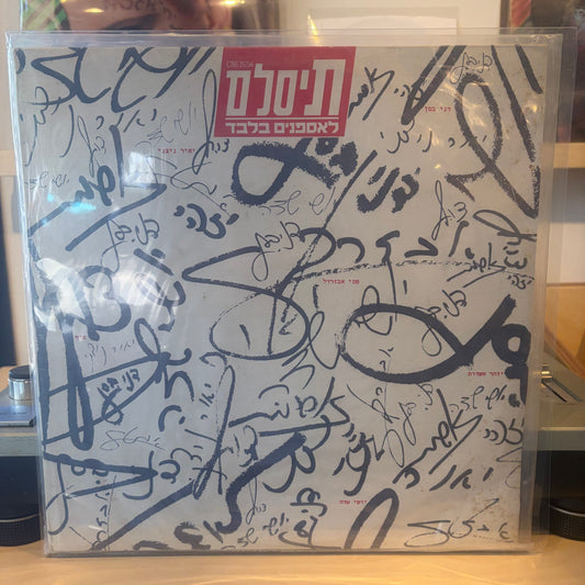 תיסלם - SEALD - לאספנים בלבד