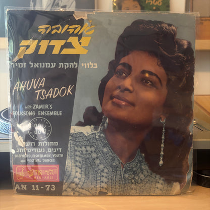 אהובה צדוק - בליווי להקת עמנואל זמיר