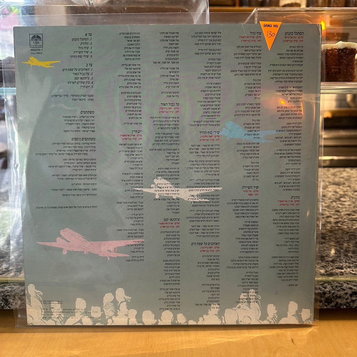 אריק איינשטיין ומיקי גבריאלוב – על גבול האור