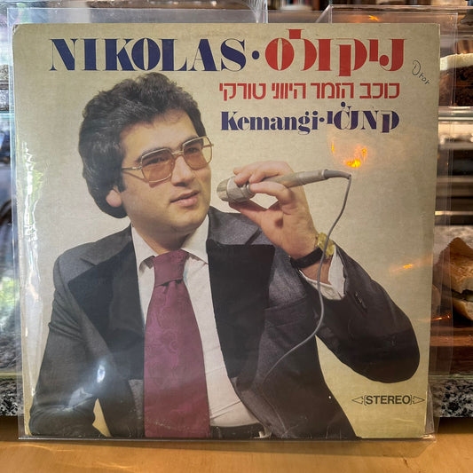 ניקולס - קמנג׳י
