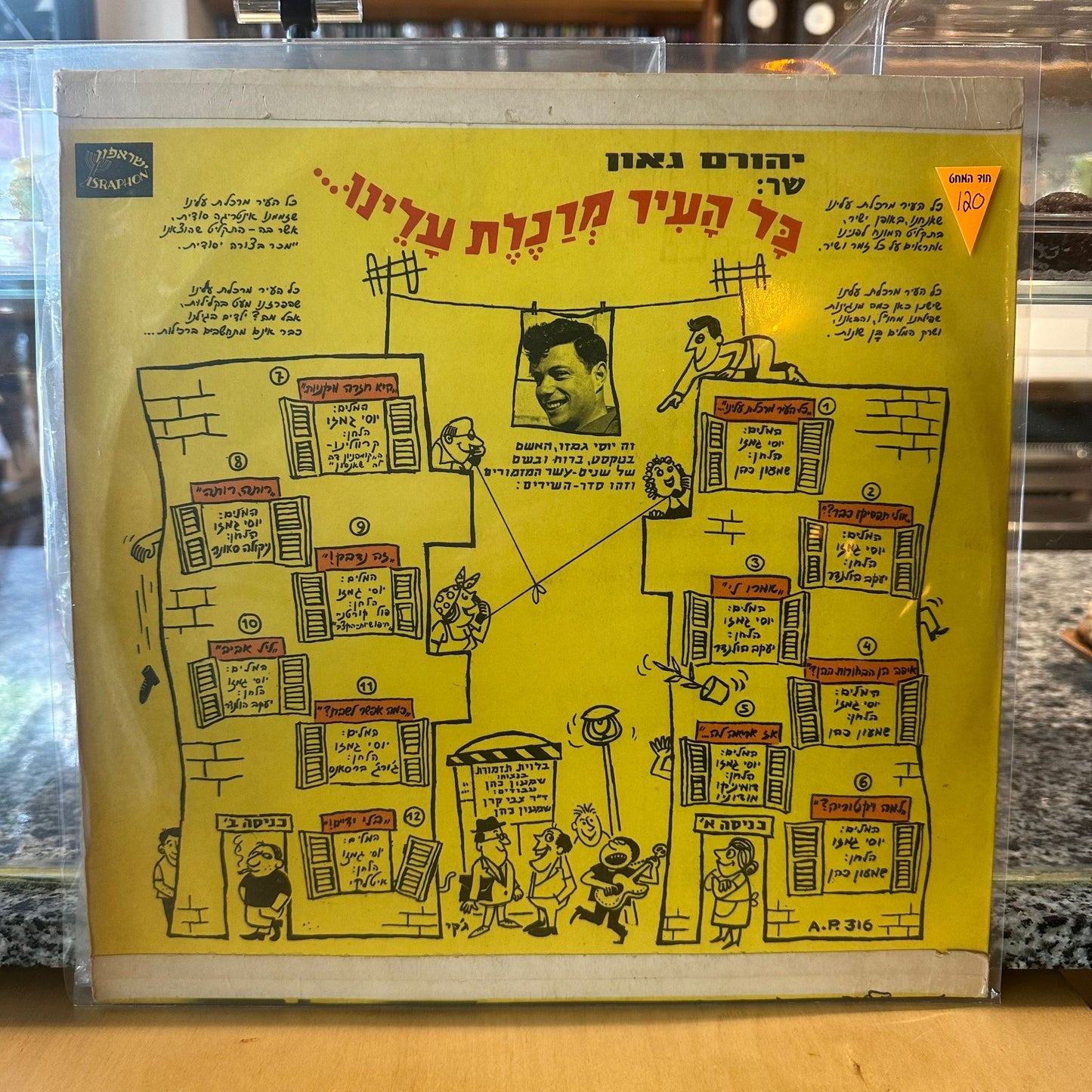 יהורם גאון - כל העיר מרכלת עלינו