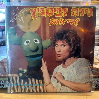 נירה רבינוביץ – שירי משחק