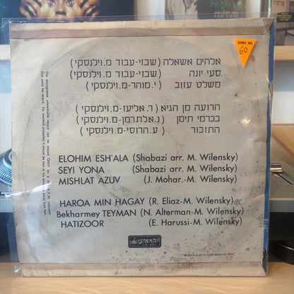 שושנה דמארי - שירים אהובים עליך בלווי תזמורת 10״