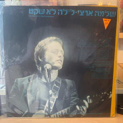 שלמה ארצי - לילה לא שקט