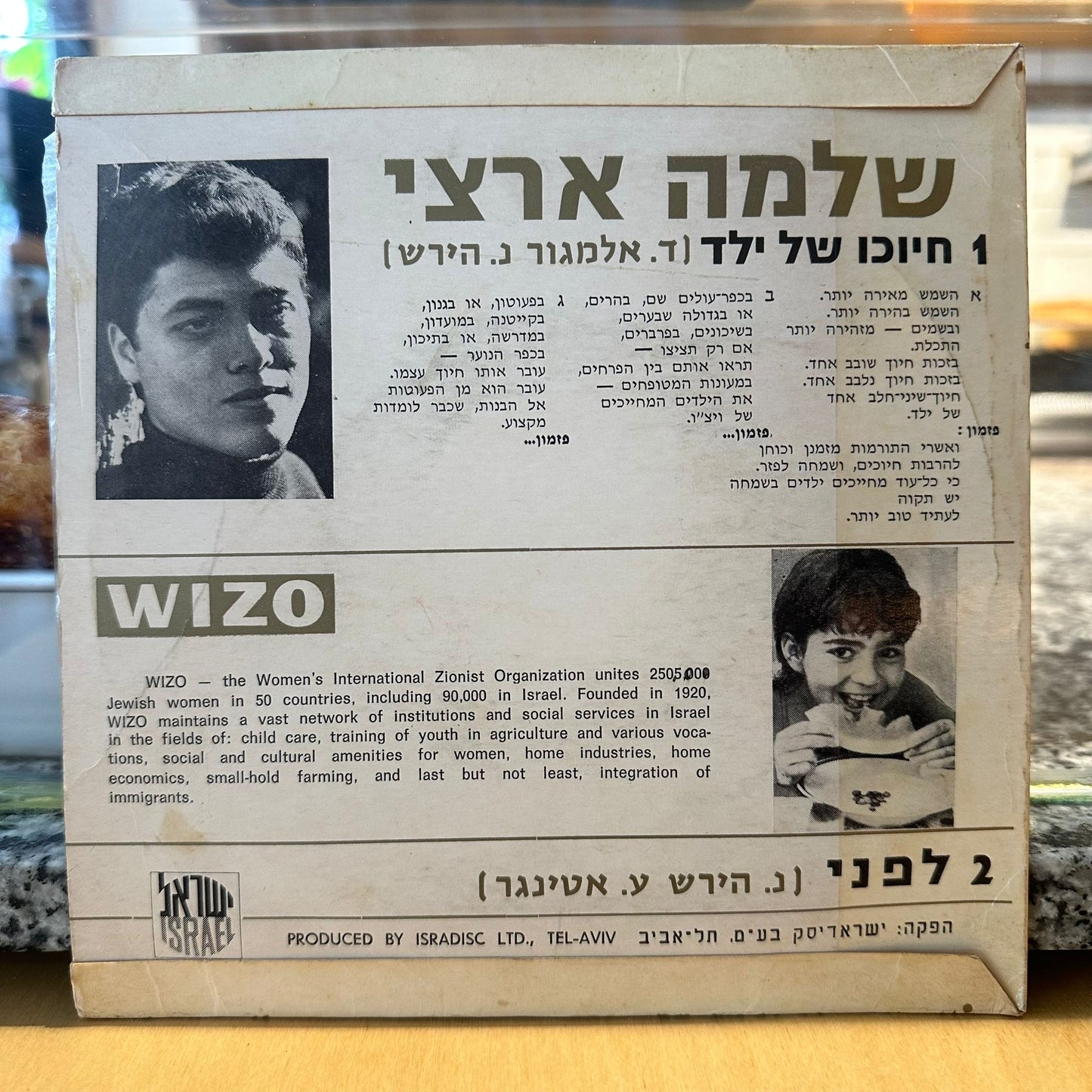 שלמה ארצי - שלמה ארצי שר - חיוכו של ילד 7״