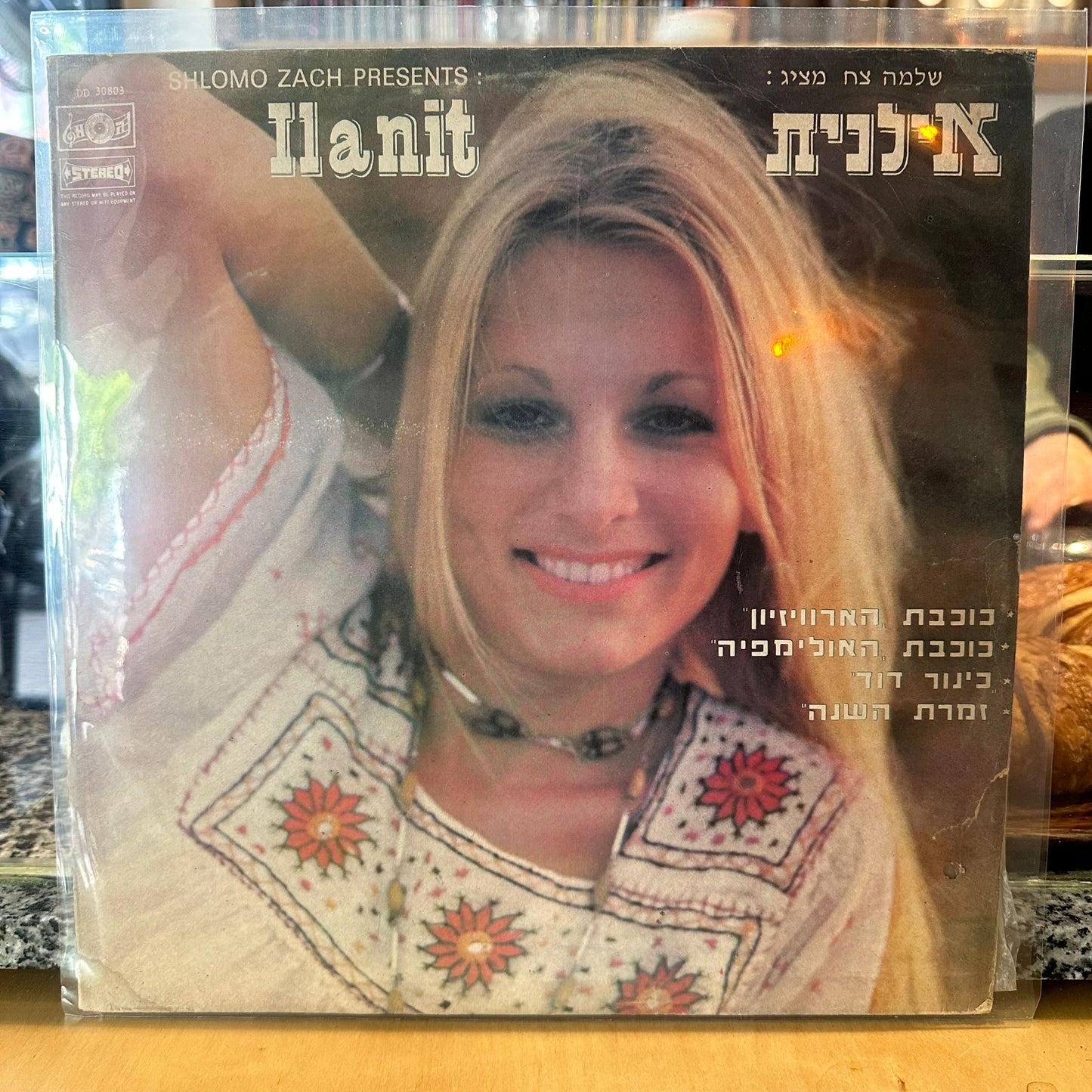 אילנית - שלמה צח מציג