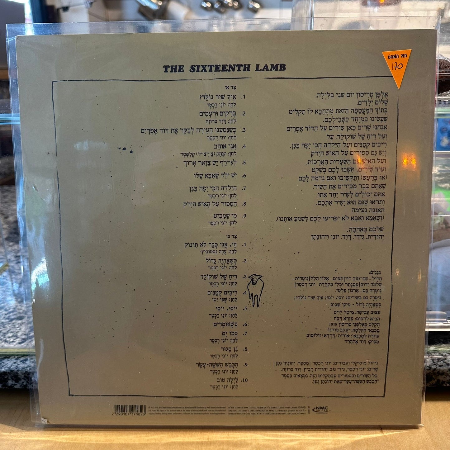 הכבש הששה עשר – הכבש הששה עשר (תקליט ירוק)