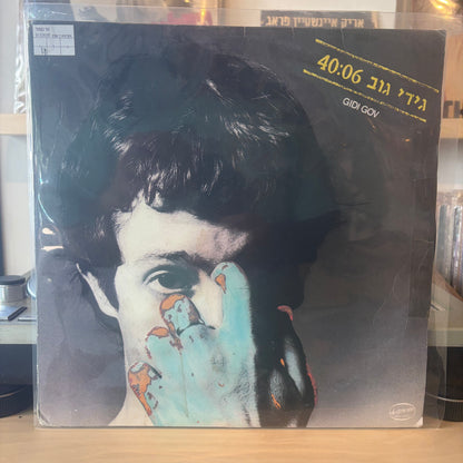 גידי גוב - גידי גוב 40:06