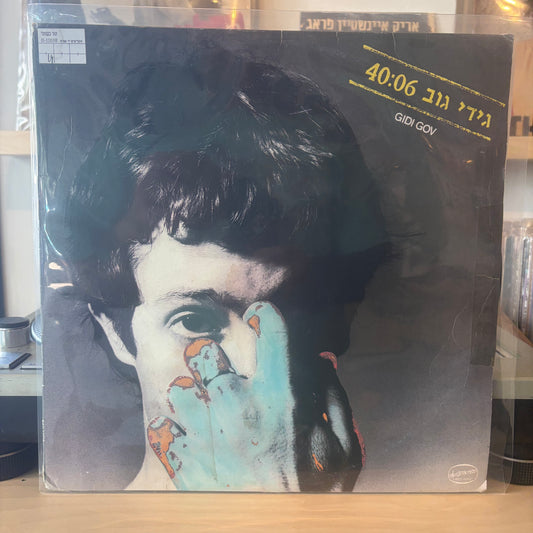 גידי גוב - גידי גוב 40:06