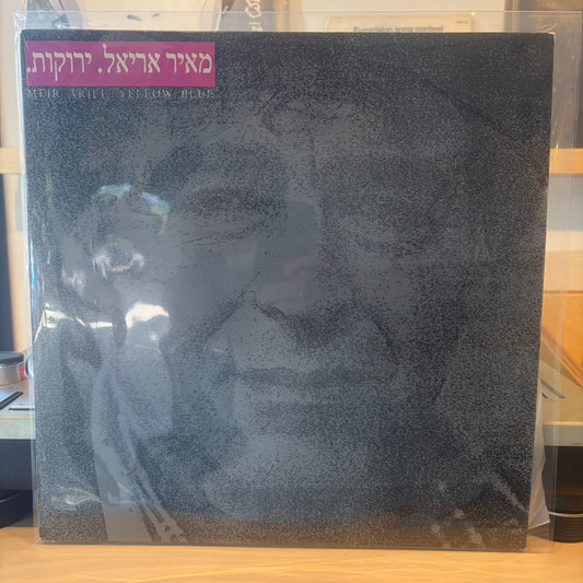 מאיר אריאל - ירוקות