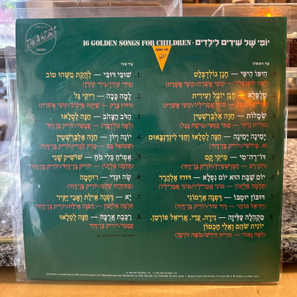 אוסף – יופי של שירים לילדים