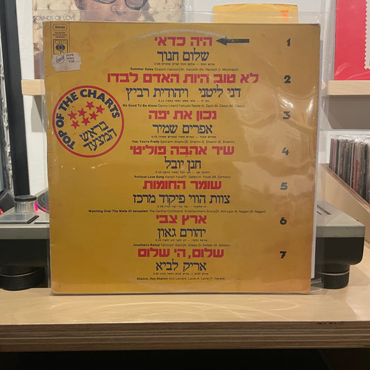 אוסף - בראש המצעד 1978