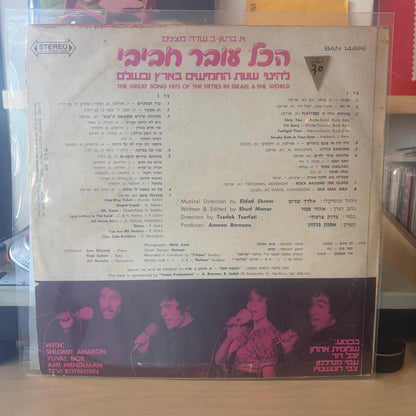 הכל עובר חביבי - להיטי שנות החמישים בארץ ובעולם