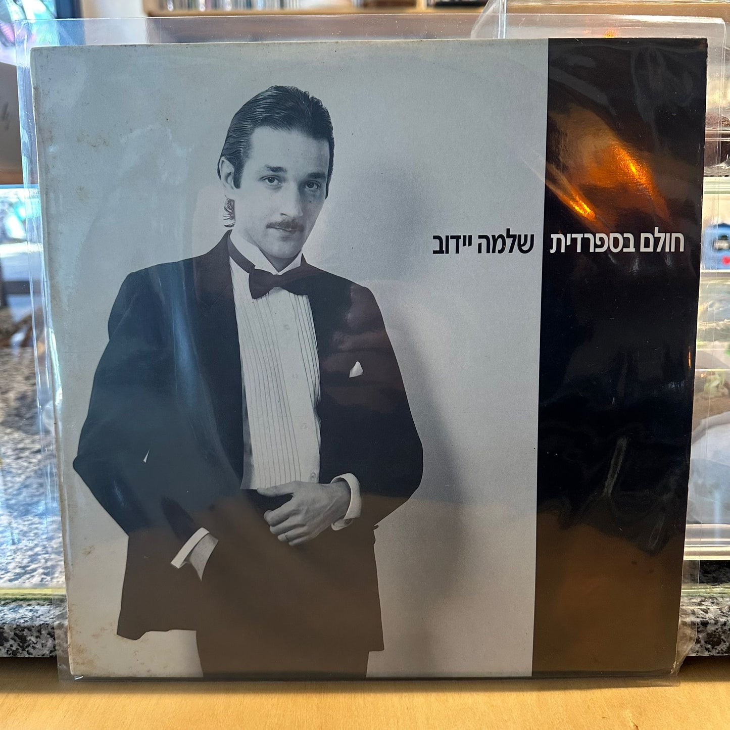 שלמה יידוב - חולם בספרדית